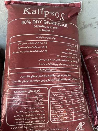 کود هیومیک اسید گرانوله 40درصد اگری پارس (کالیپسو)25کیلویی